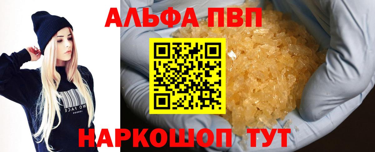 Alpha-PVP мука Красноярск