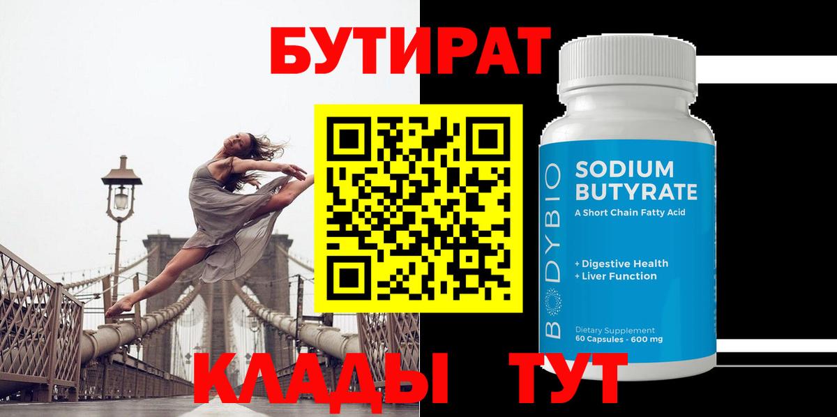 БУТИРАТ 99%  Вход с VPN  БУТИРАТ  Красноярск 