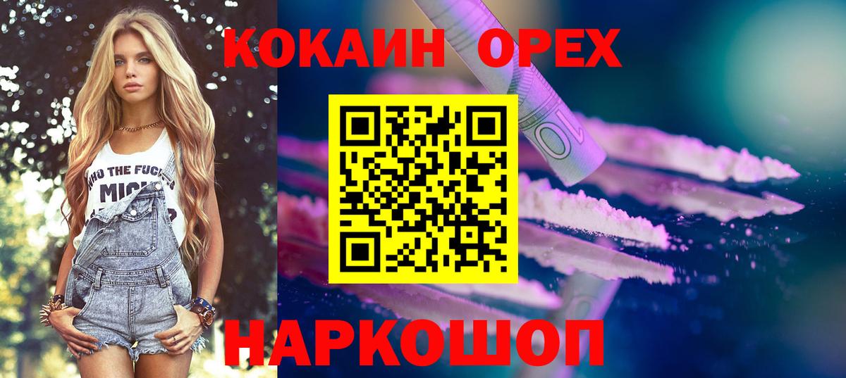 Кокаин 99% Красноярск