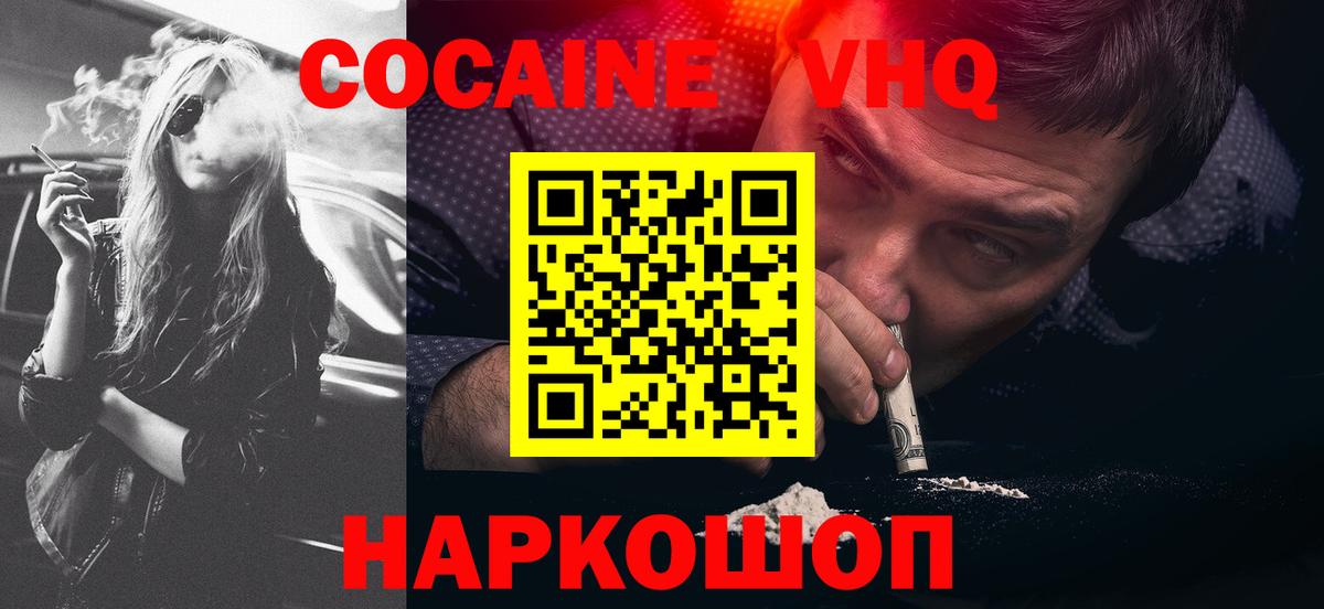 Красноярск  COCAIN 99%  Вход с VPN 