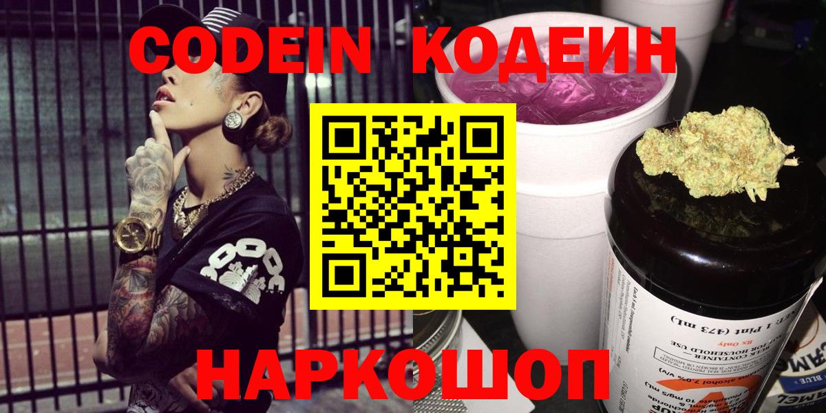 Кодеиновый сироп Lean Purple Drank  Вход с VPN  Красноярск  Кодеиновый сироп Lean напиток Lean (лин) 