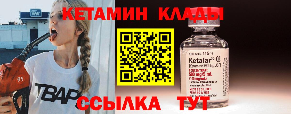 Красноярск  КЕТАМИН ketamine  Вход с VPN 