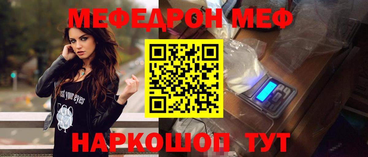 Мефедрон кристаллы Красноярск