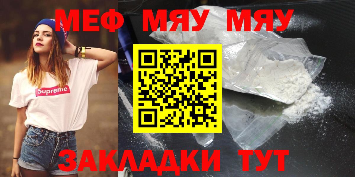 МЕФ кристаллы  МЯУ-МЯУ  Вход с VPN  Красноярск  Меф 4 MMC  МЯУ-МЯУ 