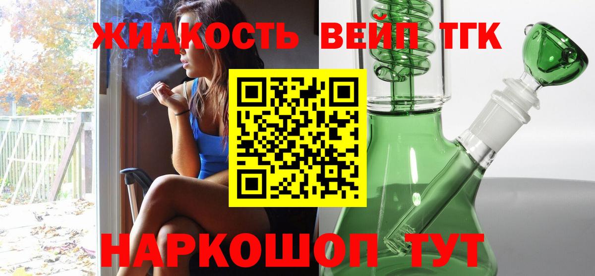 Дистиллят ТГК вейп  ТГК вейп  Вход с VPN  Красноярск 